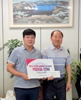 

  
    제107회 전국체육대회 출전 선수단 격려금 전달
  

  
    부산광역시서구체육회는 2026년 9월 14일(월),
    제107회 전국체육대회에 출전하는 서구청 롤러팀 선수단의
    선전을 기원하며 격려금 150만원을 전달하였습니다.
  

  
    이번 격려금은 「부산광역시서구체육회 사무국 운영 및 관리지침」
    별지 제1호 이사회 자체예산 집행기준표 제7호
    ‘전국체육대회 격려금’에 따라
    체육회 자체예산으로 집행하였습니다.
  

  
    부산광역시서구체육회는 전국체육대회를 위해 훈련에 매진해 온 선수들의 노고를 격려하고,
    대회에서 그동안 갈고닦은 기량을 충분히 발휘할 수 있도록 선수단을 응원하였습니다.
  

  
    제107회 전국체육대회는 오는 10월 제주특별자치도에서 개최될 예정이며,
    서구청 롤러팀 선수단이 부산과 서구를 대표해 출전할 예정입니다.
  

  
    부산광역시서구체육회는 앞으로도 지역 선수들이 안정적인 환경에서 훈련하고
    좋은 기량을 펼칠 수 있도록 지속적인 관심과 지원을 이어가겠습니다.
  

  
    
      ○ 지급근거: 「부산광역시서구체육회 사무국 운영 및 관리지침」 별지 제1호 이사회 자체예산 집행기준표 제7호
    
    
      ○ 지급금액: 1,500,000원
    
    
      ○ 지급목적: 제107회 전국체육대회 출전 선수단 격려
    
  

  
    서구청 롤러팀 선수단의 힘찬 도전을 응원합니다!
  

