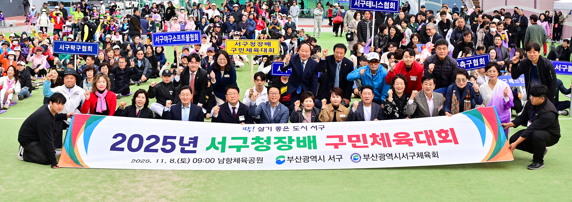 부산광역시서구체육회