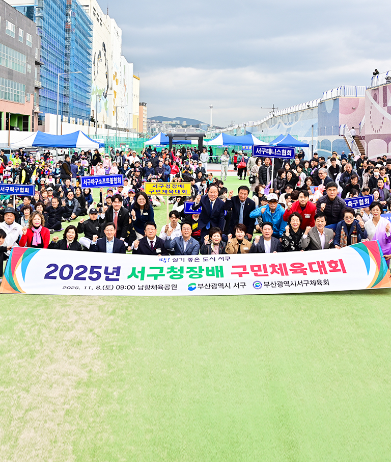 부산광역시서구체육회